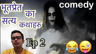 kichkandi  kichkandi in nepal  nepali horror comedy story audio 😂 tihar ko katha FACECAM [upl. by Eiruam]