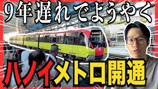 ハノイメトロ開通 結局便利なの？日本人学校の最寄り駅も調査【ベトナム】 [upl. by Xymenes]