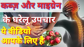 कब्ज Constipation छुटकारा पाने के घरेलू  उपाय  Constipation  ojoayurveda684 [upl. by Mandler]