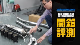 【Eisenmann CatBack Quad Exhaust System for BMW 3 Series G20 330i】iCARMIX HK [upl. by Colver]