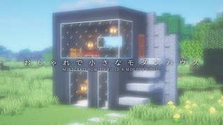 【マインクラフト建築】超おしゃれで小さなモダンハウスの建て方【作り方講座】 [upl. by Kella]