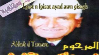 Lmrhoum Lahcen Azayi Akhob d Tamara d Mchrdoul [upl. by Haiasi]