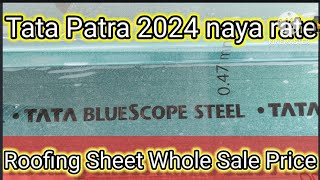 Tata Patra 2024 Mein Naya rate [upl. by Papke]