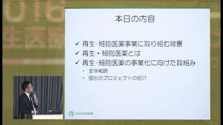 京都大学医学研究科 次世代医療を語るー再生医療の実用化に向けて 第11回「再生医療・細胞医薬の事業化に向けた取り組み」土田 敦之（大日本住友製薬：再生・細胞医薬事業推進室長）2016年12月21日 [upl. by Suter726]