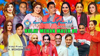 Rolay Mehak Malik De Trailer 2022 Amjad Rana  Mehak Malik  Nida Khan  Sana Khan  Stage Drama [upl. by Tnarb225]