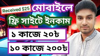 Online Income Mobile Phone 2024  মোবাইল দিয়ে টাকা ইনকাম [upl. by Anelam]