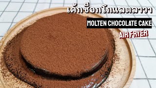 Molten chocolate cake recipe Air Fryer No bake No Flour easy cooking  Lets cook by KK [upl. by Ahsinnod197]