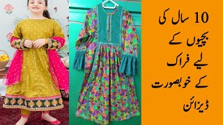 10YearOld Girl Frock Designs 2024 haficollection [upl. by Asiram]