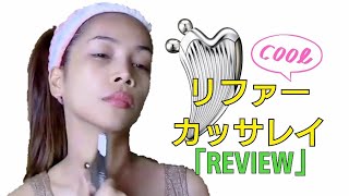 リファカッサレイ 使い方 REFA CAXA RAY REVIEW [upl. by Pacorro762]