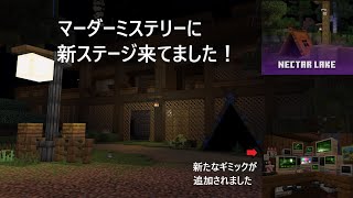 アキソラマイクラ実況【マーダーミステリーに新ステージ来てました！】HIVE第59弾 [upl. by Firman]