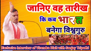 Exclusive Interview of Virendra Dixit with Sanjay Tripathi [upl. by Magan]