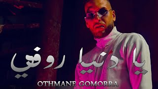 Othmane Gomorra  YA DENYA ROFI  Officiel Vidéo [upl. by Austine977]