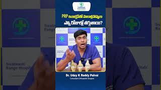 PRP Injection for Knee Pain  Knee Pain PRP Treatment in Telugu  TRH Pain Management  shorts [upl. by Irovi]