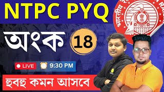 Railway NTPC math PYQ in Bengali  Math  WBP MATH  SSC GD MATH  Math in Bengali  Roys Coaching [upl. by Eintrok]