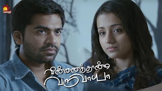 பிரச்சனை நீ இல்ல நான் தான்  Vinnaithandi Varuvaya  Simbu  Trisha  GVM  ARR [upl. by Lectra906]