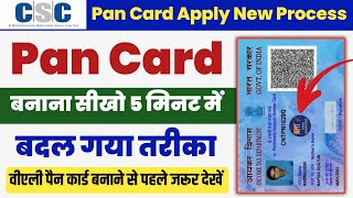 CSC Pan Card New Update  New Pan Card Apply Process Change  CSC New Update [upl. by Panta]