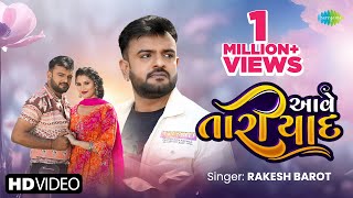 Rakesh Barot  આવે તારી યાદ  Aave Tari Yaad  2024 New Gujarati Song  નવું ગુજરાતી ગીત [upl. by Ainesy]