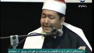 Amazing Quran Recitation  Sheikh Ahmad Bin Yusuf Al Azhari  Kurdistan IRAQ2013 [upl. by Isnyl973]