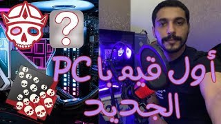 شخصنه في ديث ماتش كلهم ضدي😂البي سي الجديدAPEX LEGENDS [upl. by Eidas210]