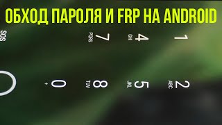 📗 Как обойти пароль и Google аккаунт FRP на Android устройствах  Подробное объяснение ⚪️⚫️🔴 [upl. by Puglia970]