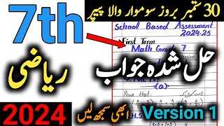 7th Class paper Math  Class 7 Math first term paper 2024  Version 1 Complete Solved Paper 2024 [upl. by Aiset]