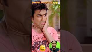 Baman ki ho gai jam ke pitai 🤣😂👻minivlog ytshorts viralshorts trandingshorts funnyshorts [upl. by Assillim225]