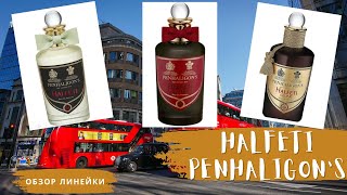 HALFETI Penhaligons Обзор линейки фланкер Halfeti флагманы Leather и Cedar [upl. by Agrippina]