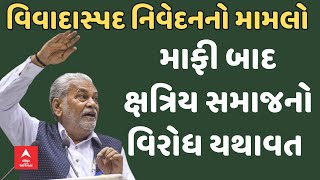 Parshottam Rupala Live। રજવાડાને લઇ કરેલા વિવાદાસ્પદ નિવેદનને લઇ રૂપાલા અને ક્ષત્રિય સમાજ આમને સામને [upl. by Itisahc276]