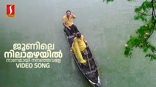 Junile Nilaamazhayil Video Song  Gireesh Puthenchery  M Jayachandran  KJ Yesudas  Sujatha Mohan [upl. by Booze]