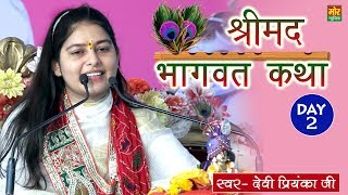 Shrimad Bhagwat Katha  Day 2  Devi Priyanka Ji  Patoda Jhajjar  Mor Bhakti Bhajan [upl. by Soma828]