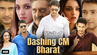 Dashing CM Bharat Full HD Movie In Hindi Dubbed I Mahesh Babu I Kiara Advani I Prakash Raj Review [upl. by Lledyr]