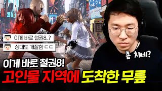 무릎의 브라이언 맘먹고 랭크매치 한번 달려봅니다 20240131 무릎의철권TV [upl. by Auqenaj]