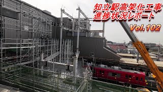 名鉄知立駅高架化工事レポート Vol102 [upl. by Akirdnuhs]