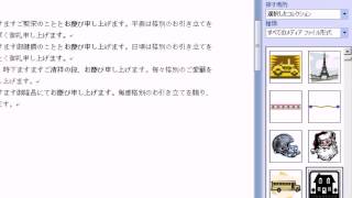 1図のファイルやクリップアートの挿入 2  ワード2007Word2007動画解説 [upl. by Judenberg]