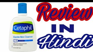 Cetaphil Skin Cleanser Review IN Hindi By Dr Mahesh Kumar [upl. by Lombardy422]