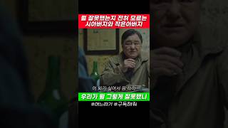 뭘 잘못했는지 전혀모르는 시아버지와 작은아버지 며느라기 [upl. by Koerner]