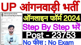 UP Anganwadi Bharti Online Form 2024 Kaise Bhare  UP Anganwadi Form Kaise Bhare 2024 Step By Step [upl. by Odrareg300]