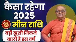 Meen Rashi 2025 ।। Meen Rashifal 2025 मीन वार्षिक राशिफल 2025।। Pisces 2025 [upl. by Giovanna235]