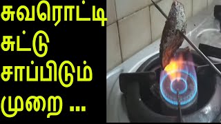 SUVAROTTI FRYGOAT SPLEEN ROASTசுவரொட்டி சுட்டு சாப்பிடும் முறை [upl. by Bushweller]