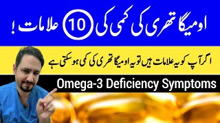 Omega 3 Deficiency Symptoms  Irfan Azeem [upl. by Bethina]