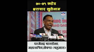 Dharmendra Bastola rabilamichhanegynendrashahi balenshah prachanda kpoli narayankajishrestha [upl. by Eibbob]