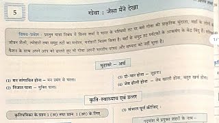 hindi class 10th  chapter 5 goa jaisa maine dekha swadhyay answers Workbook Answers digest [upl. by Iand]