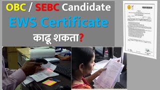 OBC  SEBC Candidate EWS Certificate काढू शकता  sebc ews [upl. by Meingoldas]