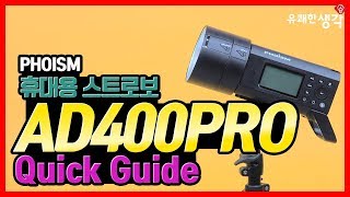 유쾌한생각 나도 쓸거다 AD400PRO l 보웬스마운트로 둔갑시키기 [upl. by Ovida]