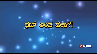 Thatt Antha Heli  QuizShow  Dr Na Someshwar  Rajyothsava Special  KannadaQuiz  06112024 [upl. by Renruojos496]