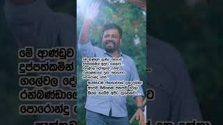 අපේ රජය දුප්පත්කම නැති කරනවා❤🥺අපේම කෙනෙක් ජනපතිවෙලාshorts akd npp [upl. by Laet]