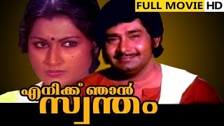 Malayalam Movie  Enikku Njan Swantham Full Movie  Madhu Ambika Jagathi Sreekumar [upl. by Valenka]