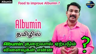 Albumin in tamil  Low albumin in tamil  food to improve albumin  Ps tamil [upl. by Adlei]