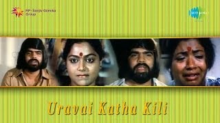 Uravai Kaatha Kili  Pullainga Perulathaan song [upl. by Kassel]