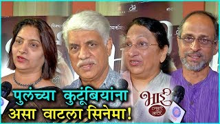 Bhaai  Vyakti Kee Valli 2  Trailer Launch  पु लंच्या परिवाराला आवडला चित्रपट  Mahesh Manajrekar [upl. by Helenka235]